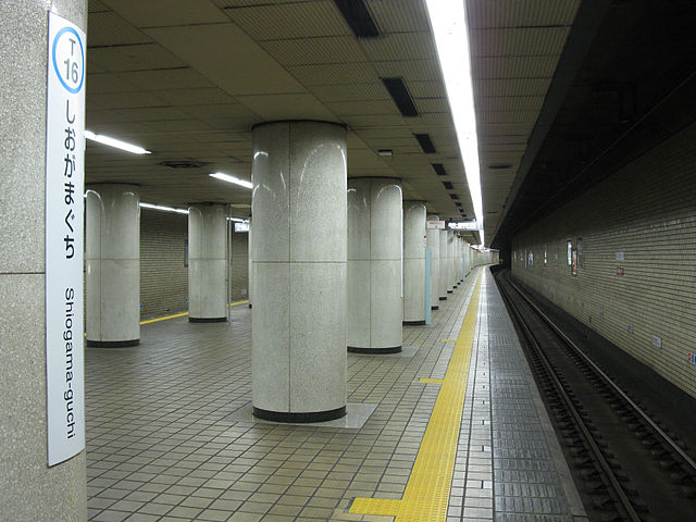 640px-Nagoya-subway-T16-Shiogamaguchi-station-platform-20100316.jpg