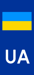 Ukrainian implementation of a format similar to the EU format. Both the EU format and the Ukrainian format satisfy the Vienna Convention on Road Traffic. Non-EU-section-with-UA.svg