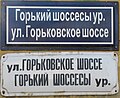 Миниатюра для Файл:Plates with the designation of the Gorky Highway in Kazan.jpg
