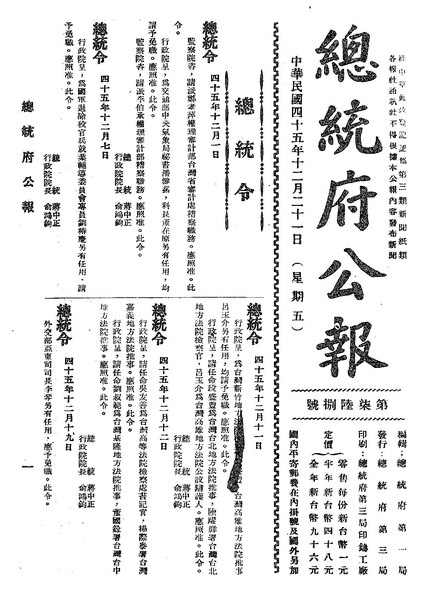 File:ROC1956-12-21總統府公報768.pdf