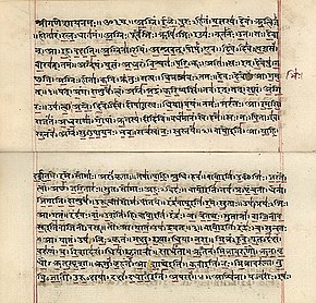 Ригведа, написанная с помощью деванагари (начало XIX века)