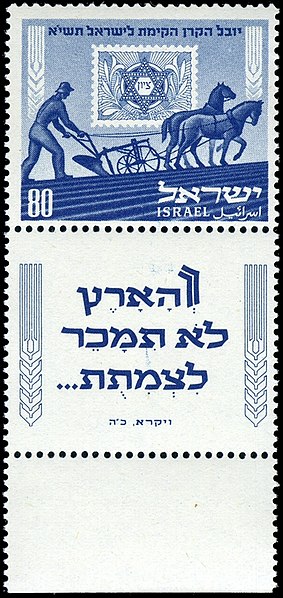 File:Stamp of Israel - JNF - 80mil.jpg