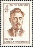 La Unión Soviética 1972 CPA 4090 sello (Kamo (Simon Arshaki Ter-Petrosian, 1882-1922), Revolucionario (90 aniversario del nacimiento)).jpg