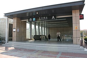 Линия метро Тяньцзинь 3 王頂堤 站 EXIT-A 2012-10-03 0001.JPG