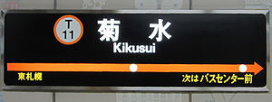 Tozai Kikusui sign.jpg