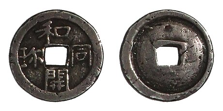 Wadōkaichin