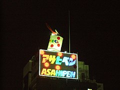 アサヒペン - Wikipedia