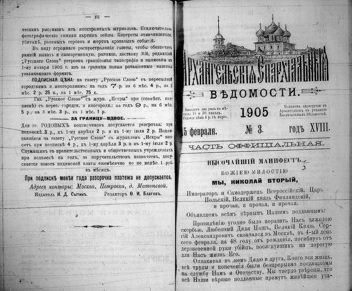 File:Архангельские епархиальные ведомости. 1905. №03.pdf