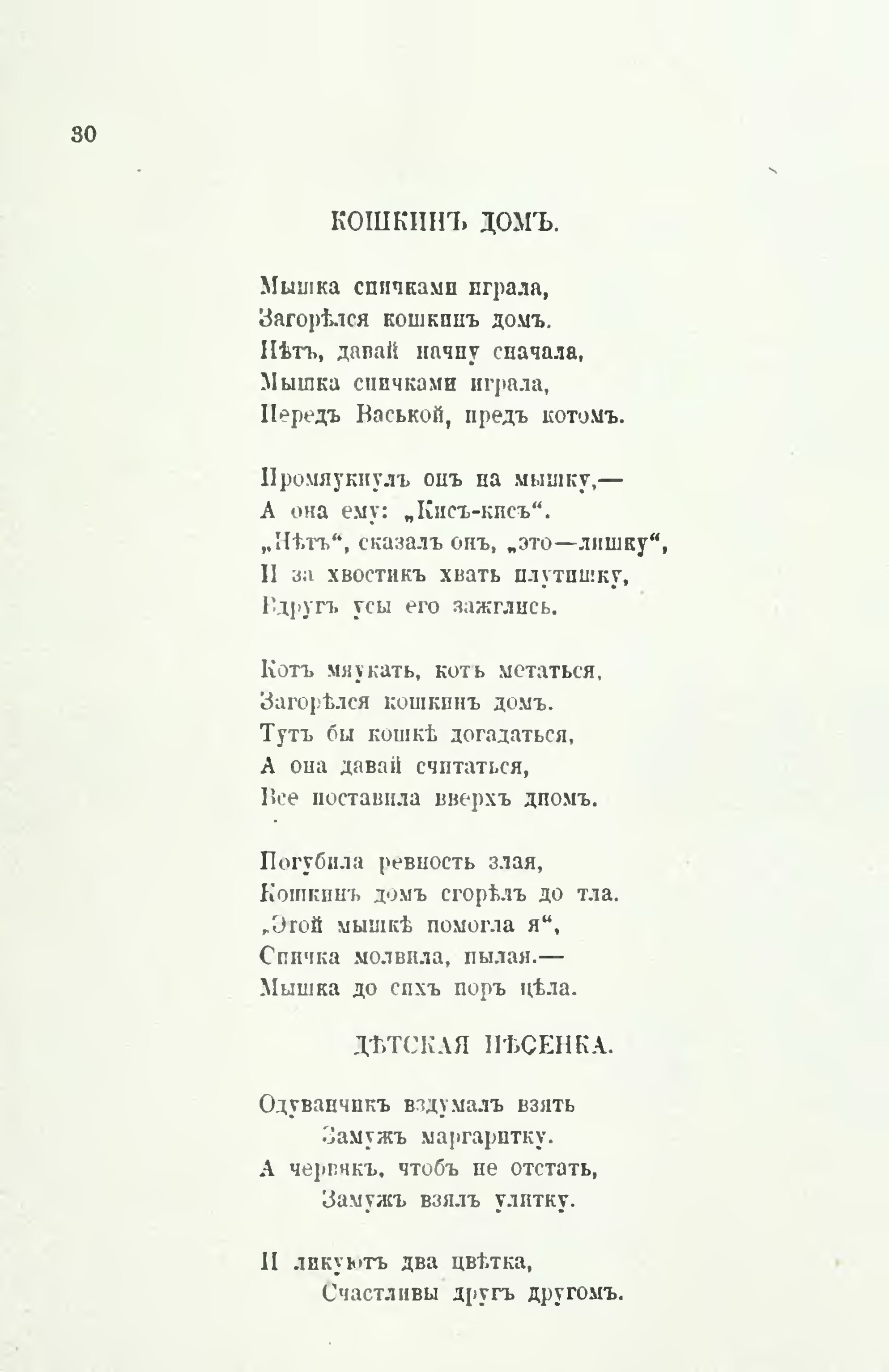 это кошкин дом перевод (100) фото