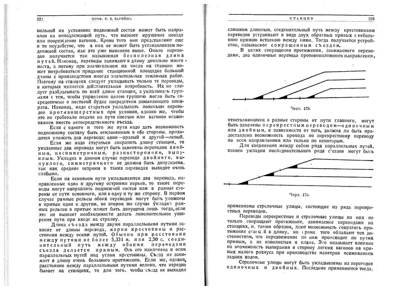 Длина станций. Только что уложенный путь. Время на укладку пути.