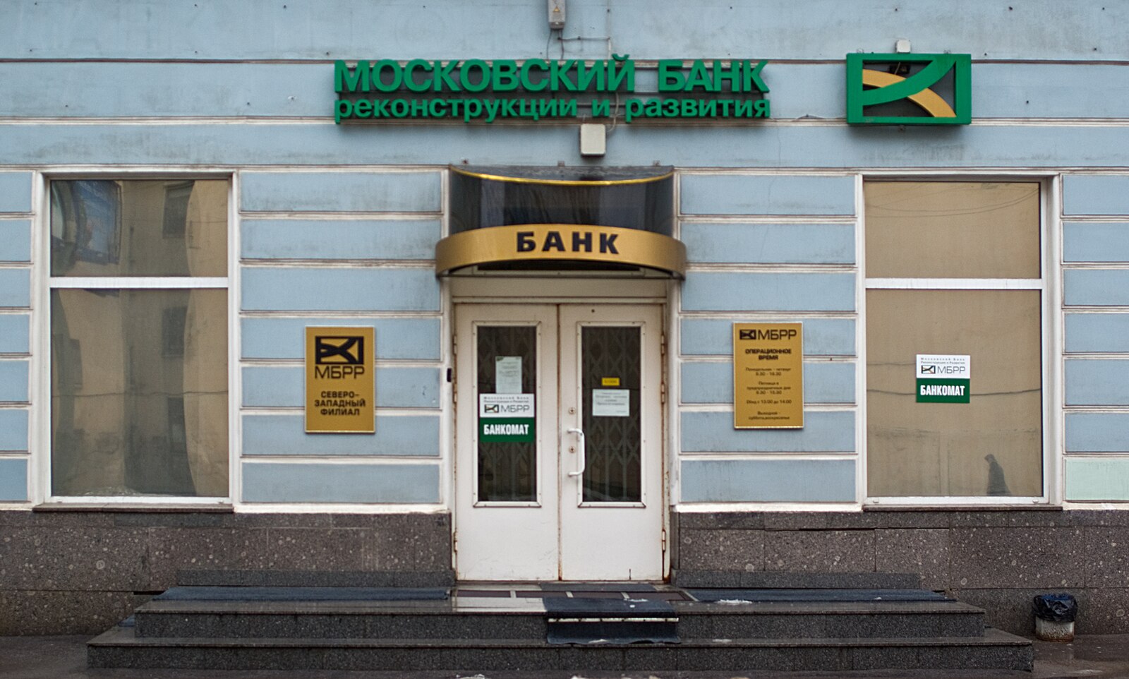 K bank. Банковское дело. Московский банк реконструкции и развития. МТС банк Северо Западный филиал. Русские банки.