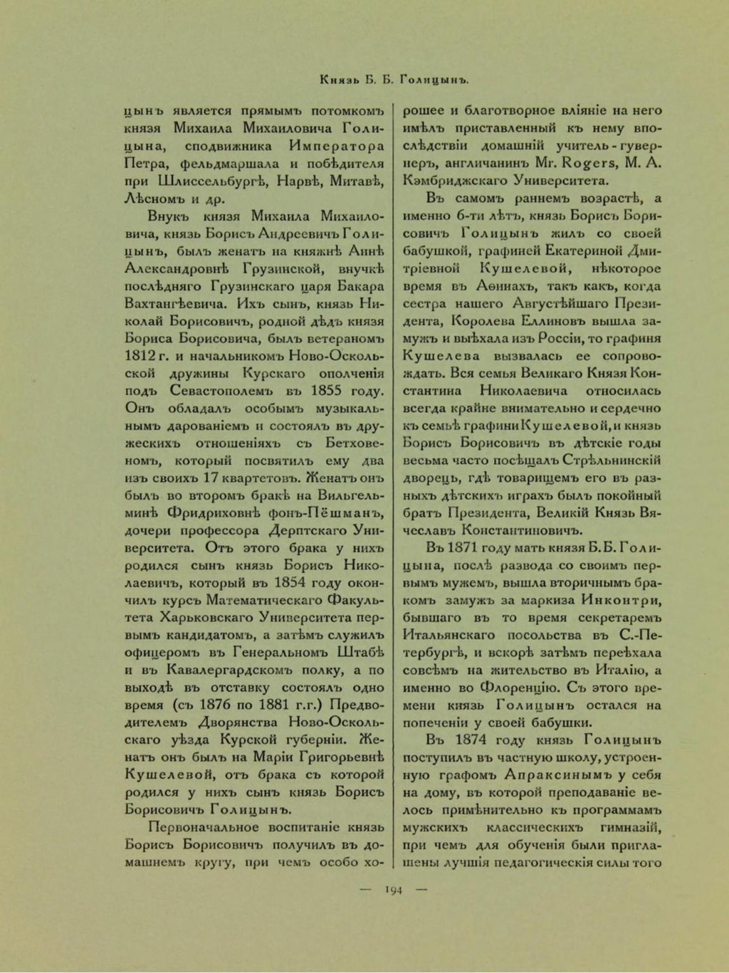 Какой пример показал своим потомкам князь. Анализ стиха Бориса Вильде.