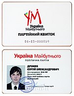 Партийный билет Украина будущего.jpg