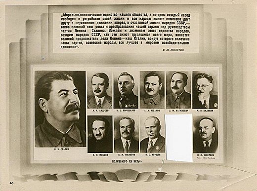 Цк расшифровка. Политбюро ЦК ВКПБ В 1936-1937. Политбюро ВКП Б 1939. Состав Политбюро ЦК ВКПБ. Политбюро ЦК ВКПБ плакат.