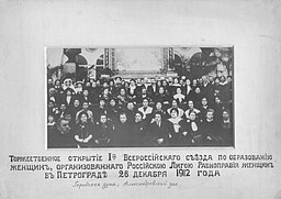 Коллективный портрет участников Съезда по образованию женщин