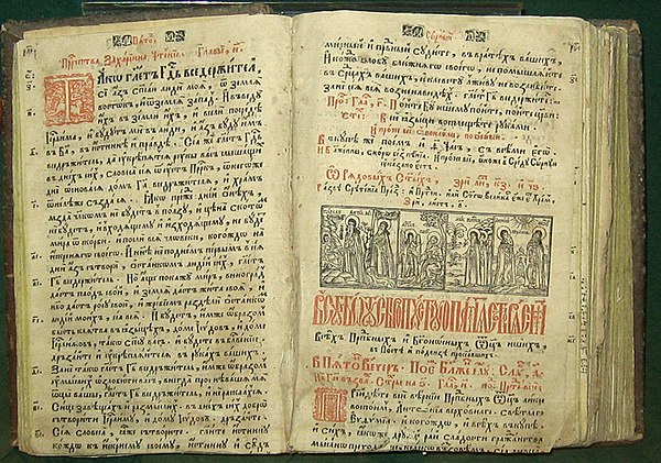 "Lenten Triodion" of Kiev Metropolitan Petro Mohyla, 1646