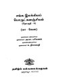 07:22, 13 சூலை 2023 இலிருந்த பதிப்புக்கான சிறு தோற்றம்