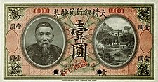 大 清 銀行 1 dollar - Ta-Ching hukumat banki (1909) 01.jpg