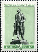 Почтовая марка СССР, 1959 год: памятник Горькому в Москве