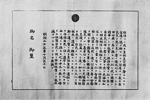 A copy of the Imperial Rescript on Education distributed to various schools in Japan by the Department of Education