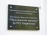 Memorial plaque at 35 Sobornosti Street in Poltava