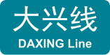 File:BJS Daxing Line icon.svg