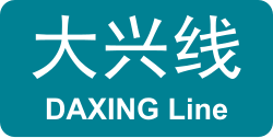 BJS Daxing Line icon.svg