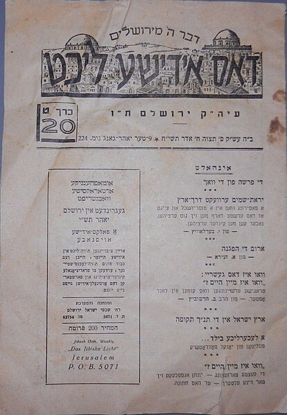 File:Dos yiddishe licht jerusalem 1958 orthodox weekly.jpg