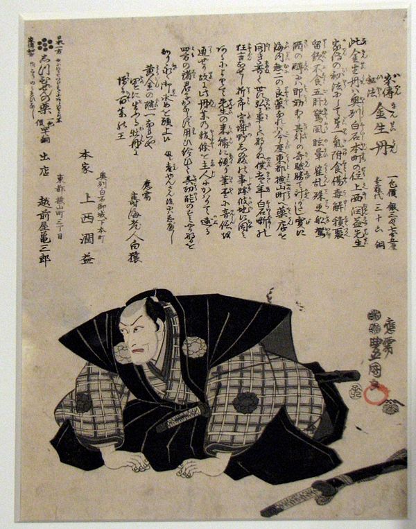 Edo period LEL flyer from 1806 for a traditional medicine called Kinseitan