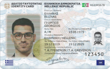 Greek ID card (front) Greek identity card (front).png