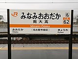 駅名標（2020年4月）