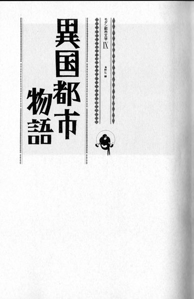 File:KōgaSaburō-Casino-Heibon-1991.djvu