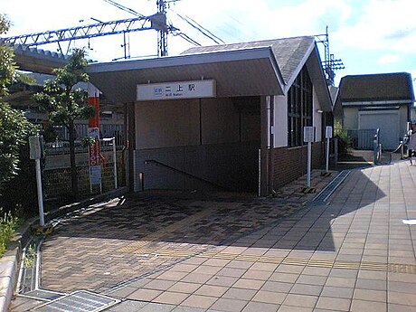 二上駅