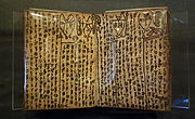 Manuscript in Batak Toba language, central Sumatra, early 1800s. (Robert C. Williams Paper Museum in Atlanta, Georgia, USA)