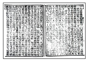 明史: 成書過程, 評価, 内容