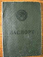 Обложка советского паспорта образца 1953 года