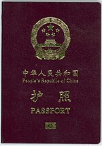 Miniatura para Pasaporte chino