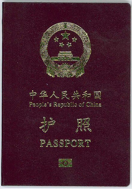An ordinary Chinese passport