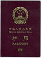 中华人民共和国护照封面