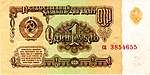 Казначейский билет1 рубль, 1961 год