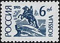 Почта России, 1993 г.