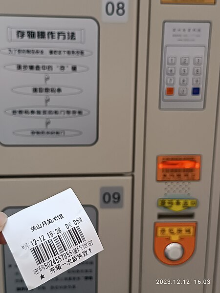 File:SZ 深圳 Shenzhen 福田 Futian 紅荔路 Hongli Road 關山月美術館 Guan Shanyue Art Museum storage lockers system ticket December 2023 R12S.jpg