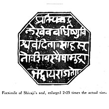 Imperial Seal of Chhatrapati Shivaji Shivaji's seal, enlarged.jpg