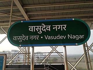 <span class="mw-page-title-main">Vasudev Nagar metro station</span> Nagpur Metros Aqua Line metro station