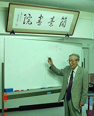 岡田武彦 - Wikipedia