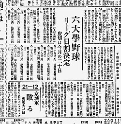 東京六大学野球連盟 - Wikipedia