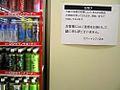 "Sorry for the inconvenience" poster at a convenience store (5524460232).jpg