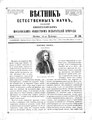 Вестник естественных наук. 1854. №50.pdf