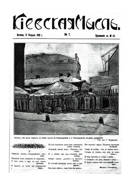 File:Киевская мысль (приложение). 1910. №07.pdf