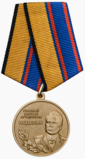 Медаль «Главный маршал артиллерии Неделин».png